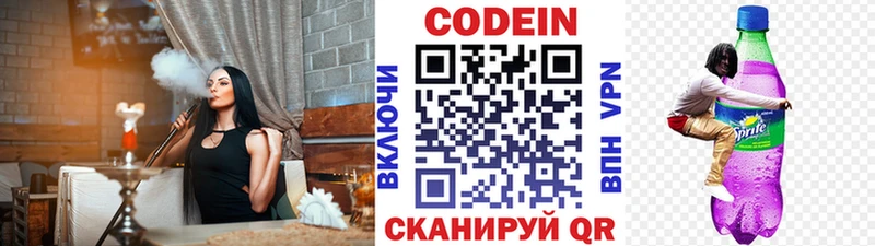 Кодеиновый сироп Lean Purple Drank  где найти   Трубчевск 